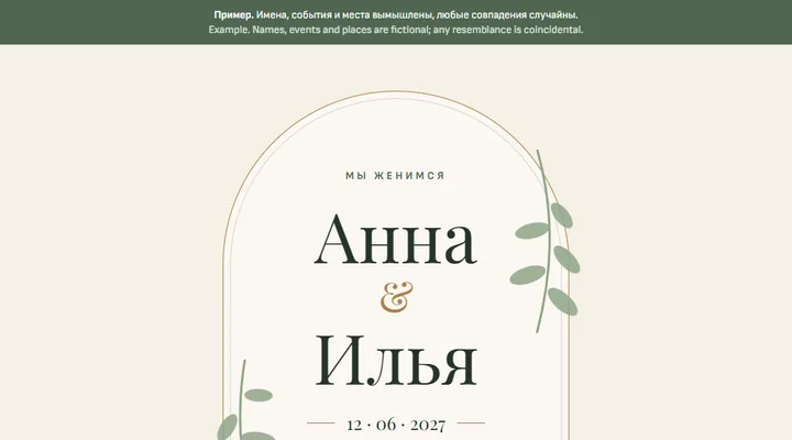 Демо-приглашение на свадьбу