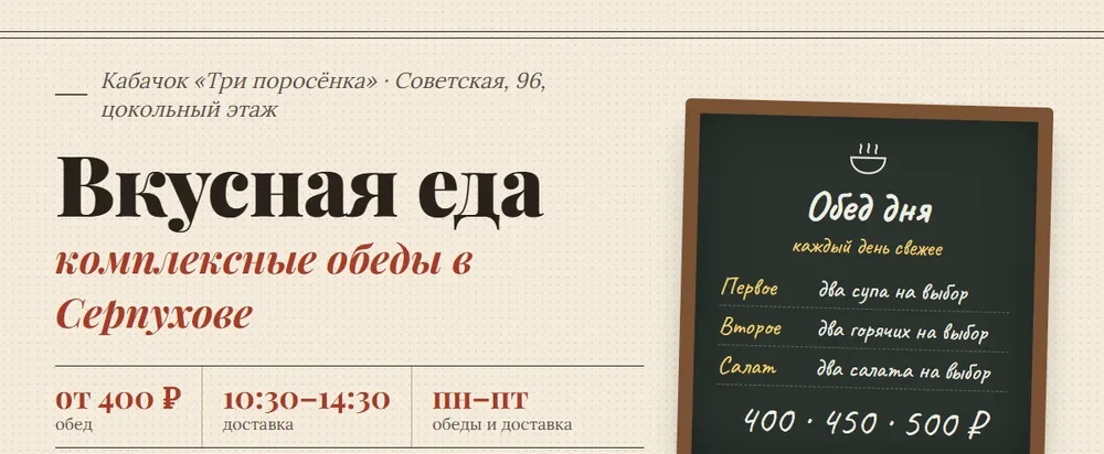 Обложка сайта «Вкусная еда»: название, меню обеда дня и цены